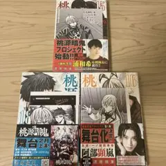桃源暗鬼　15巻　16巻　18巻　TSUTAYA　ポストカード　ペーパー
