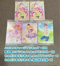 プリキュア　ウエハース　ハピネスチャージ　魔法使い　わんだふる