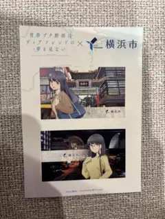 青ブタ 横浜市 コラボ 青春ブタ野郎はディアフレンドの夢を見ない
