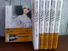 【9月に舞台化決定！】有吉京子 SWAN特装シリーズ 7-12巻セット