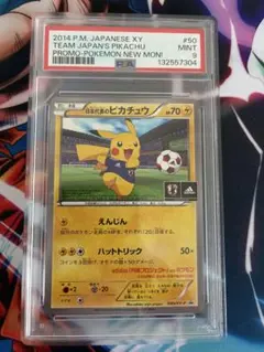 ぷ*ょ様 日本代表のピカチュウ：ポケモンPSA5 Book付録 PROMO XY ぷ*ょ様 日本代表のピカチュウ：ポケモンPSA5 Book付録 PROMO XY