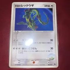 PCG;listno_Pokemon:20512;カード名:天空のレックウザ PCG;listno_Pokemon:20512;カード名:天空のレックウザ - メルカリ