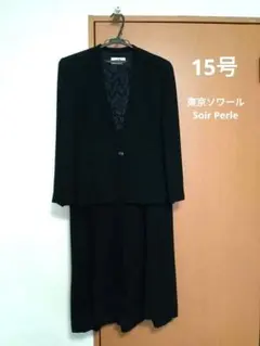 東京ソワール　Soir Perle　サイズ15号　礼服