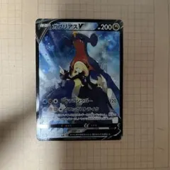 ポケモンカード ガブリアスV CSRのサムネイル