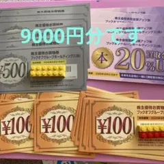 ブックオフ　優待券　6，800円分＋買取価格20%UP券2枚付 2025年最新ブックオフ 券の人気アイテム - メルカリ