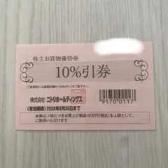 【子供の入学準備にお勧め】ニトリ 株式優待