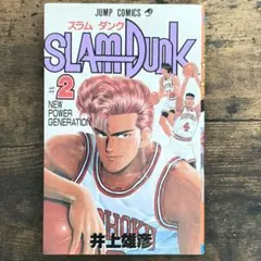 初版2冊】スラムダンク 2巻 & 31巻 - メルカリ