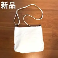 【新品】ショルダーバッグ　オフホワイト
