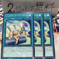 シンクロ・オーバーテイク