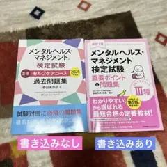 メンタルヘルス・マネジメント検定試験 Ⅲ種 過去問題集 セット販売