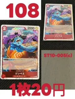 ワンピース カードゲーム ジンベエ ST10-005(c)⭐️