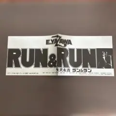 2026年最新】矢沢永吉 run&runの人気アイテム - メルカリ