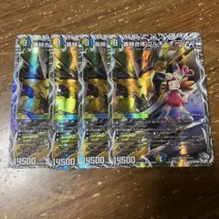 轟䡛合体 ゴルギーオージャー 4枚