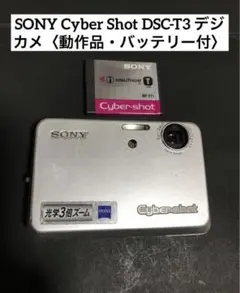 2026年最新】dsc-t3の人気アイテム - メルカリ