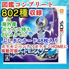 【ポケモン】ケース付き　オメガルビー 配信 6vメタモン  ポケットモンスター ポケモン】オメガルビー 配信 6vメタモン 道具完備