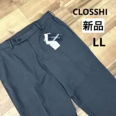 新品　CLOSSHI スラックス　ダークグレー　ノータック　LL ストレッチ