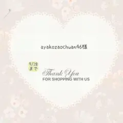 ayakozaochuan46様 おまとめパーツ.。.:*☆