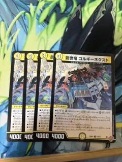 創世竜ゴルギーネクスト