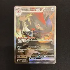 Nのゾロアークex SAR SV9 バトルパートナーズ 127/100