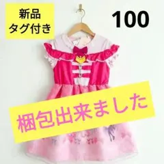 名探偵プリキュア キュアミスティック なりきりワンピース 100