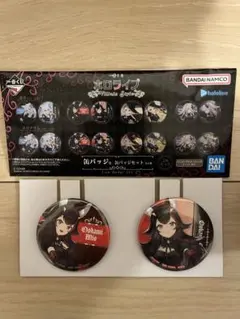 【1番くじホロライブ】大神ミオ缶バッジ 2個セット