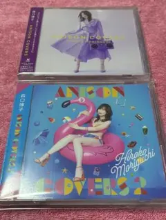 森口博子　ANISON COVERS1.2セット販売