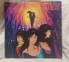 【レコード】キャッツアイ サウンドトラック