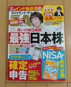 ダイヤモンド・ザイ　ZAi　2025年3月号
