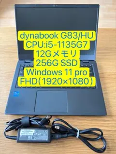 超美品東芝 G83/HS i7-1165G7 16-256G Touch3 - メルカリ