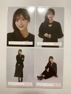 田村保乃 櫻坂46 生写真 モードコーデ 4種 コンプ