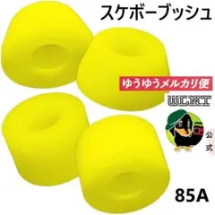スケボー ブッシュ ゴム 85a ソフト 柔らかめ スケートボード ペニー