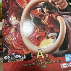 一番くじ　ワンピースカードゲーム　Ａ賞　モンキー・D・ルフィ　未開封品