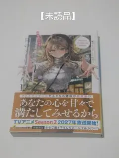 【未読品】 時々ボソッとロシア語でデレる隣のアーリャさん 12