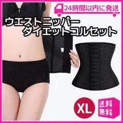 【超人気商品】ウエストニッパー 骨盤ベルト ダイエット コルセット くびれ