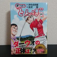 オーイ!とんぼ 52巻 初版 帯付き - メルカリ