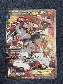 2026年最新】マグマ団のグラードン exの人気アイテム - メルカリ