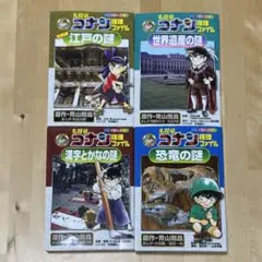 【まとめ割可】名探偵コナン推理ファイル4冊セット