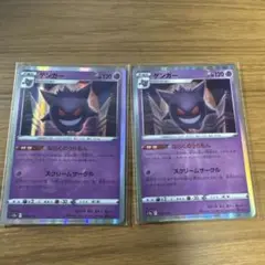sm10 ゲンガー シャドーペイン 2枚セット - メルカリ