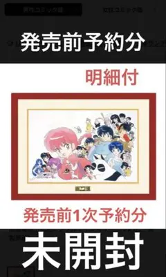 高橋留美子先生デジタルサイン入り『らんま1/2』複製原画A 高橋留美子先生デジタルサイン入り『らんま1/2』複製原画B