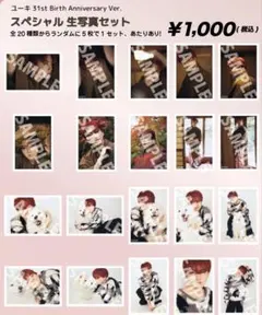 超特急 ユーキ 生誕 生写真 コンプ