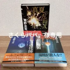 帯付き】東野圭吾 ガリレオシリーズ 文庫本 7冊セット - メルカリ