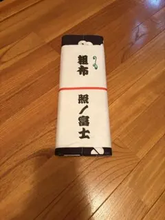 大相撲　相撲　反物　照ノ富士