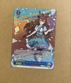 ヴァイスシュヴァルツ 無尽の大河 スーパークリーク ウマ娘 SP サイン