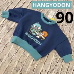 サンリオ　ハンギョドン　裏毛　スウェット　トレーナー　90