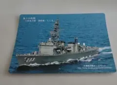 護衛艦　ちくま　下敷のサムネイル
