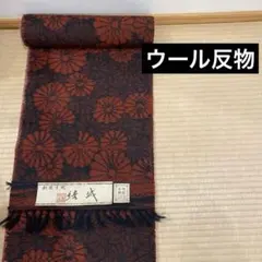 【未使用】ウール　毛　反物　結城　新装手織　レトロ　アンティーク