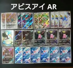 アビスアイ AR セミコンプ ヤドランar 3枚 ポケモンカード アビスアイ AR セミコンプ ヤドランar 3枚 ポケモンカード - メルカリ