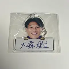 FC東京　FC東京ガチャ　実写アクリルキーホルダー　大森理生