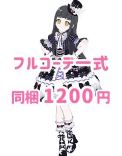 ゴシックフリルナイトブルー　フルコーデ　アイプリ　アイプリバース