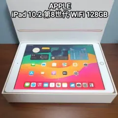 (美品) iPad 10.2 第8世代 WiFi 128GB